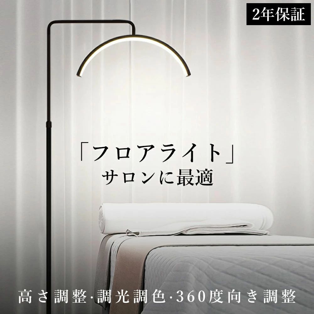 Standing Lights - 【2年保証】フロアライト 半月ライト おしゃれ 北欧 調光調色 省エネ リモコン付き スマホホルダー付き 360度回転 明るい 間接照明 目に優しい led 照明器具 スタンドライト フロアスタンド フロアランプ 縦 床置き モダン リビング 寝室 癒やし