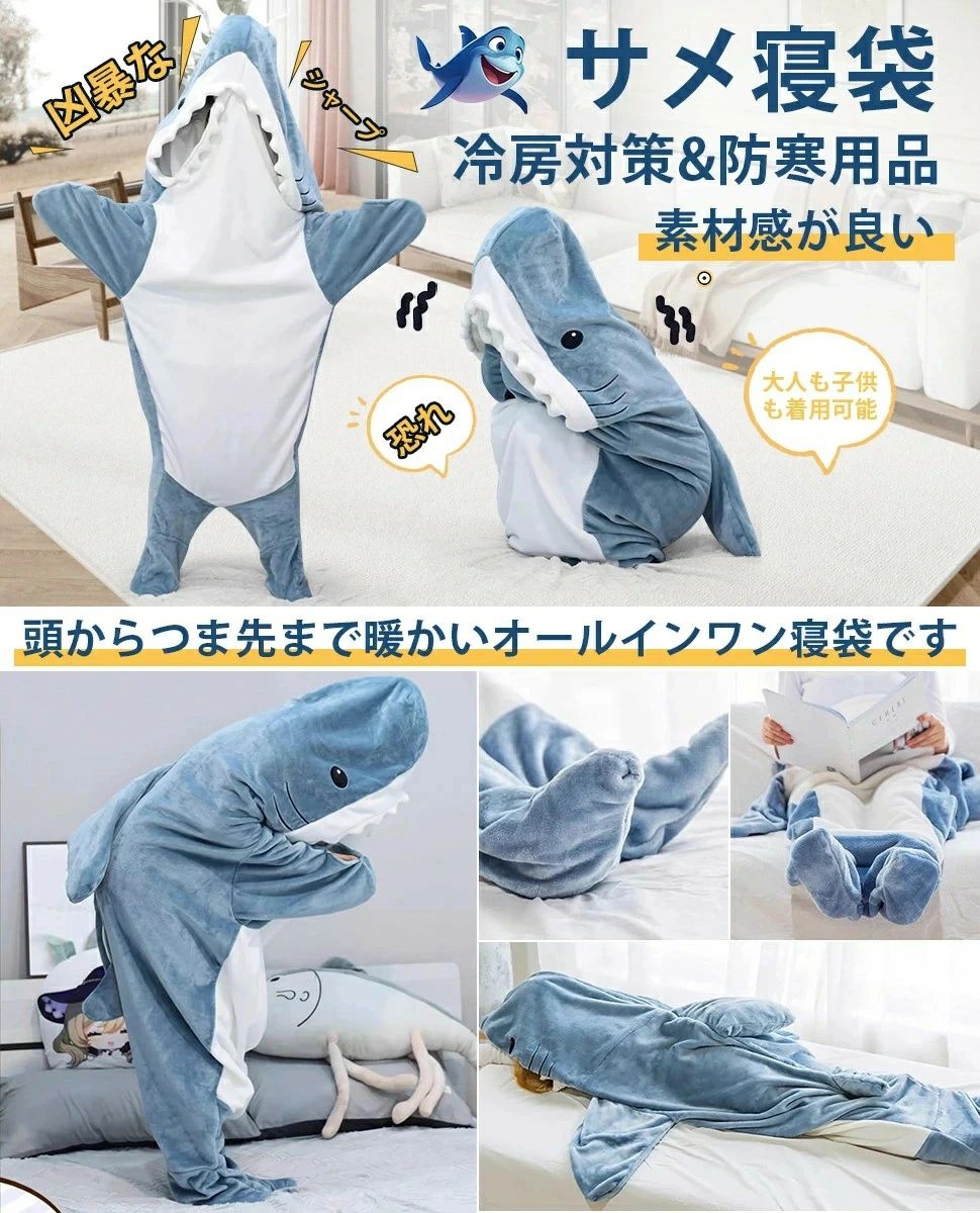 サメ 着る毛布 寝袋 鮫 着る寝袋 シャークブランケット サメ ブランケット 大人用 子供 かわいい 柔らかい おしゃれ サメ パジャマ ふわふわ 冷房対策 暖かい 着るブランケット お誕生日 ギフト クリスマスプレゼント lilisshop-10015760 LILIS shop サンプル画像2