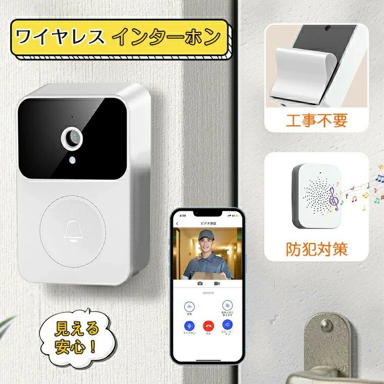 商品説明商品仕様★サイズ・8*5.5*2.2cm★バッテリー容量・800mAh【ワイヤレス・双方向対話】インターホンを専用アプリに接続すれば、誰かが呼出ボタンを押すと、スマホに自動的にプッシュ通知が送信されます。外出時も在宅時もアプリを起動させるだけで来客対応ができます。【工事不要】面倒な配線工事が要らず、簡単に取付できます。工事代が要らないのでとても経済的です。届いたその日から、すぐに利用できます。【暗視機能】赤外線を利用して映像をモノクロで撮影することができます。夜間や光の無いような場所でも訪問者の様子をしっかり確認できます。【通話音声変える】通話音声を「ピエロ」「おじさん」の声に変えられるため、1人暮らしの女性にも心強いでしょう。防犯上の対策にもなりますので、一人暮らしの方にもおすすめです。【家族共有】所有者がアプリを通じて、ドアホンを複数のスマホにシェアできます。家族全員のスマホも同じなドアベルにアクセスできます。より便利にご利用いただけます。【長時間待機】節電で長持ちを内蔵するバッテリーは、最大待機365日間可能です。 *初めて使用する場合は、フル充電してください。*使用頻度によって異なります。