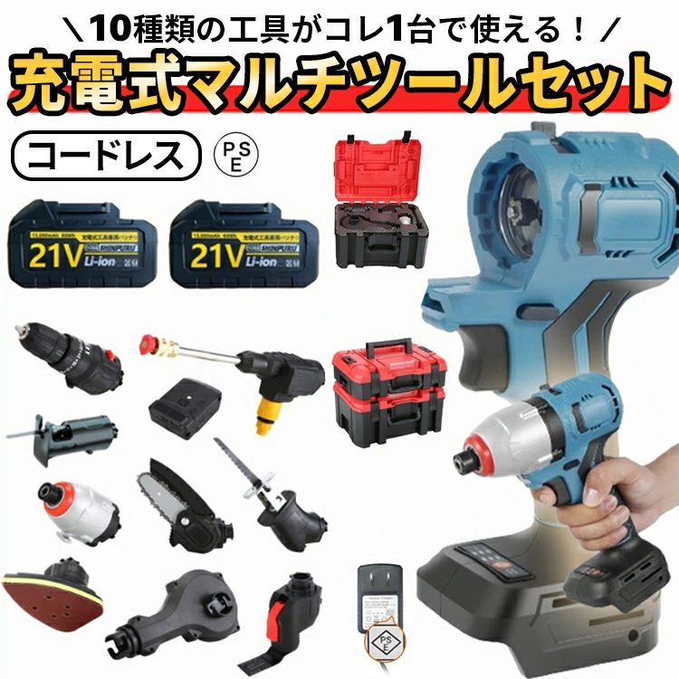 メーカー希望小売価格はメーカーカタログに基づいて掲載しています商品情報【アタッチメント紹介】【インパクトドリル】穴あけやネジ締め等に最適○選べる3つのモード：ネジ締め・穴あけ・振動ドリル○2段階スピード調整○25段階トルク調整【インパクトドライバー】穴あけやネジ締め等に最適○トルク：180N.m○八角クイックチャックでビットの着脱が簡単【チェーンソー】木材のカットに最適○無負荷速度400r/m○チェーンスピード7m/s【サンダー】カット後のバリ取りや表面の研磨に最適○アイロン型で角などもシッカリ研磨が可能○サンドペーパーを交換すれば様々な材料を研磨可能【レシプロソー】細かい材料(木材/塩ビ等)のカットも可能○市販の専用刃に付け替えることで金属などのカットも可能○ストローク数0〜3300回/M○ストローク幅15mm【ジグソー】板の細かいカットに最適○曲線のカットなど細かいカットが可能【マルチサンディングカットソー】狭い範囲や特殊な切断に最適○中抜き切断や面一切断など特殊加工が可能○角や狭い範囲の研削○クッションフロアやタイルの剥離【ブロワー】強い風が吹くので、火おこしや掃除に最適○作業中の細かいごみを飛ばすことが可能○アウトドアなどでの火おこしも可能【高圧洗浄機】洗車・掃除、花壇の水やりなどに最適○圧力調整で様々な場面で使用可能【USB充電アダプター】USBバッテリーとして充電可能○災害などの緊急時・アウトドア 様々な場面で活躍!!※充電用のケーブルは付属しておりません。【コードレス＆18Vリチウムイオンバッテリー対応】18Vリチウムイオンバッテリー BL1820b BL1830b BL1840b BL1850b に対応できます。電源コードを接続せずに充電して使用できるため、使用場所を選らず、作業中に線を切る心配もありません。【コードレスなので使う場所を選ばない！】ブラシレス充電式レンチ正逆転レバーの位置を調整することで、ビットの回転方向を切り替えでき、ネジを締め付けるだけでなく、ネジを緩めることも可能です。（ご注意：使用電動インパクトレンチしない時、正逆転切り替えレバーを中間の位置にしておいて、不意な始動で、ケガの恐れがあります。）【回転速度切替ボタン】正回転時に回転速度・圧力を3段階【弱】【中】【強】に切替可能です。※逆回転時は調整不可（ランプは消えます。）【無負荷回転数】3000/20000/24000r/min【正逆転切り替え】正逆転レバーで、回転方向を切り替えられます。※先端ツールによっては、危険防止の為、切り替えが出来ないものもございます。【LED作業ライト付き】暗い場所でも安心明るいLED搭載！本体にLEDライトが搭載しており、トリガーを押して、作業ライトを自動的に点灯。トリガーを放し、自動消灯。夜や暗所の作業も対応、見えないでの誤りを避けます。手元をしっかり照らしてくれるので、昼夜を問わず作業が可能です。【人間工学的デザイン】前モデルよりエルゴノミックデザインに。使いやすさが向上しています。グリップが細くなり持ちやすく、ヘッドリリースボタンも押しやすく変更され、本体のみの重量が約11%軽量化されています。【便利な収納ケース】持ち運び便利な2段ケース※必要に応じて分離して片方だけを持ち運べます。サイズ：36.5×28×11cm（上段）36.5×28×19.5cm（下段）本体+8種のヘッドパーツ【単層収納ボックス】本体+11種のヘッドパーツ【二重収納ボックス】本体+16種のヘッドパーツ【二重収納ボックス】【幅広い対応範囲】DIYに大活躍。穴あけ・ネジ締め、切断など様々な用途で幅広く対応できます。アタッチメントを交換するだけで様々な作業が行えるため、それぞれ専用工具を買い揃えるよりリーズナブルです。【保証について】初期不良につきましては商品到着日から30日間、製品保証が適応されます。万が一、不具合があった際は当店までご連絡ください。なお、保証期間につきましては、全てデータ上で管理しておりますのでご安心くださいませ。充電式 マルチツール マルチツールセット 充電式マルチツール チェーンソー 電動ノコギリ 充電式チェーンソー 高圧洗浄機 インパクトドライバー レシプロソー ブロワー ドリルドライバー ジグソー サンダー バッテリー 付き マキタバッテリー相互 充電式 マルチツール マルチツールセット セット 充電式マルチツール チェーンソー 電動ノコギリ 送料無料 おすすめ 人気 ランキング 2024 中川屋商事 【2024最新】DIYで活躍の電動工具マルチツールが新発売。10種類のアタッチメントで穴あけ、ネジ締め、切断、清掃、洗浄などで幅広くご使用いただけます。修理や掃除、組み立て、災害時など、一家に一台あれば大活躍【あれこれ買わずにこれ1つ】ドリルドライバー、ジグソー、サンダー、チェーンソー、高圧洗浄機、インパクトドライバー、マルチサンディングカットソー、レシプロソー、ブロワー、USB充電アダプター、ひとつひとつの電動工具を揃えるには費用もスペースもとられてしまいます。電動工具マルチツールなら、アタッチメントを差し替えるだけ。コストダウンと省スペースを同時に叶えます。【マルチツールセット 工具セット】こちらのマルチツール一式でネジ取付・木材カット・掃除可能！マルチツールセットなら、アタッチメントを差し替えるだけ！コストダウンと省スペースを同時に叶えます！【DIYを始めたいけど…】1．何が必要かわからない2．工具を揃えるとお金がかかる……マルチツールがあれば…↓必要な工具がそろっている！ セットでお買い得！【ワンタッチロックで簡単に着脱可能！】力が不要なので女性でも簡単にアタッチメントの交換（着脱）が行えます！【コードレスなので使う場所を選ばない！】こちらのマルチツールは"充電式"を採用しているので、どこでも使用可能！ガレージ・アウトドア・庭・工事現場など、電源コードの煩わしさが無く、どこでも使用できます！【セット内容】豊富なアタッチメント＆付属品＆収納ケース！ 5