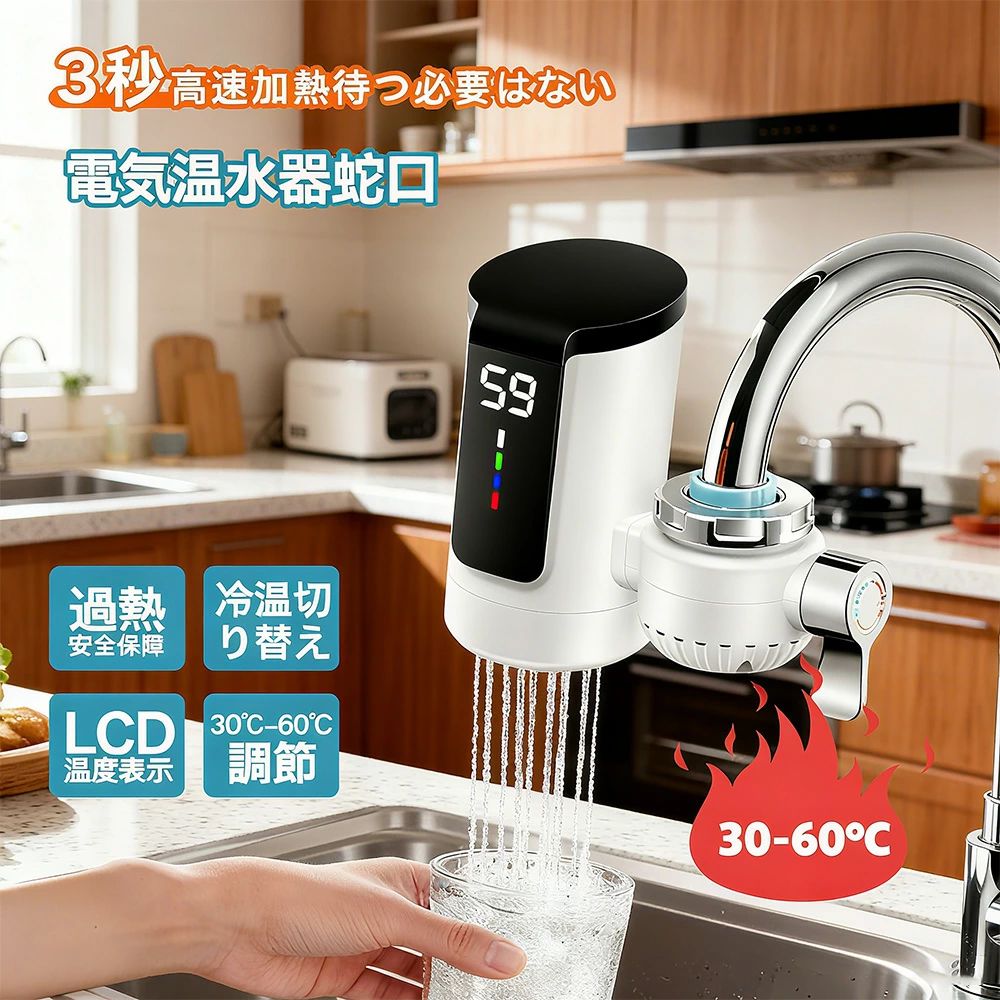 Zojirushi - 電気式蛇口 電気給湯器 小型 電気温水器 ヒーター 電気水栓 3秒間急速に加熱し LEDデ イ付き 温かい 冷温切り替え 蛇口温水ヒーター 家庭用 電気温水ヒーター インスタント 水温30℃〜60℃ 電気温水器 電気温水蛇口 簡単に設置できる 電気水栓 洗い物 バスルームキッチン用