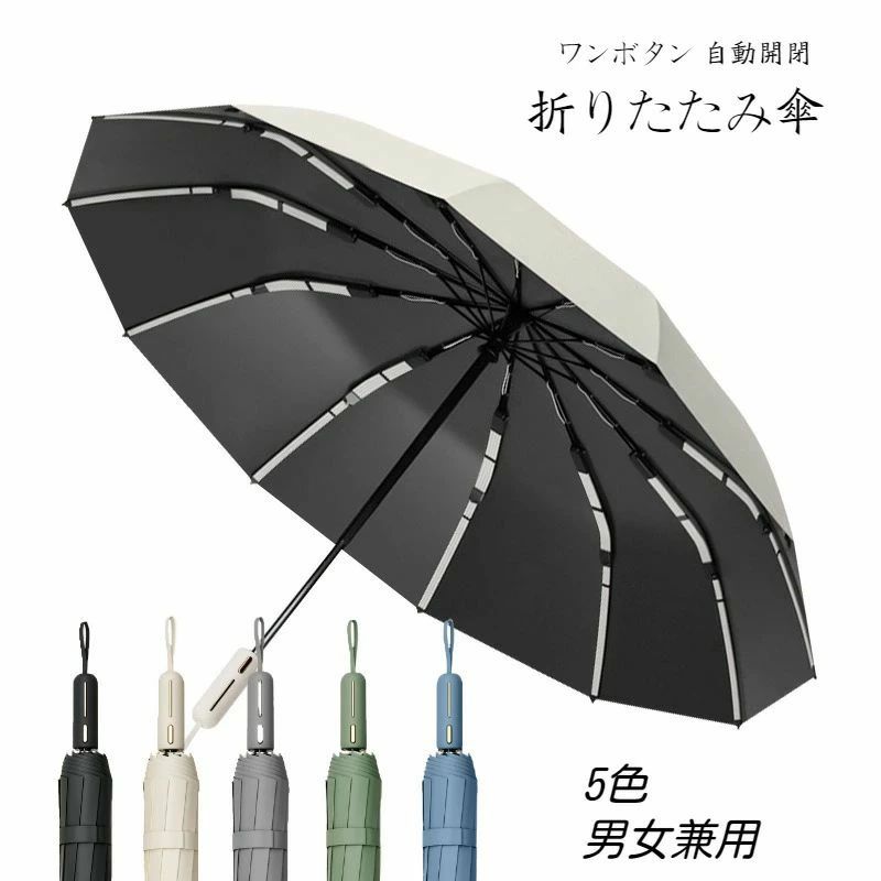 女用 - ＼自動開閉 5秒で簡単にたためる ／ 折りたたみ傘 軽量 晴雨兼用 折り畳み傘 耐風傘 撥水 UVカット ワンタッチ 紫外線カット 雨傘 安全式ジャンプ おりたたみ傘 レディース メンズ コンパクト 雨 出張 旅行 オシャレ 大きい 大きめ