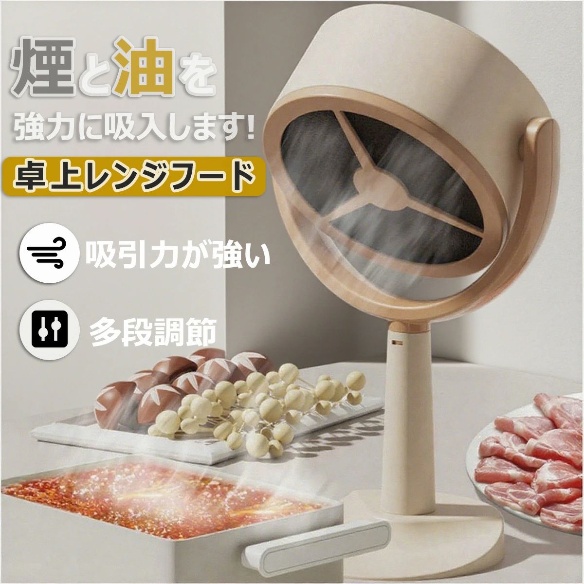卓上レンジフード 卓上吸煙機 強力に油煙を吸着する 移動可能 電源コード式 低騒音...