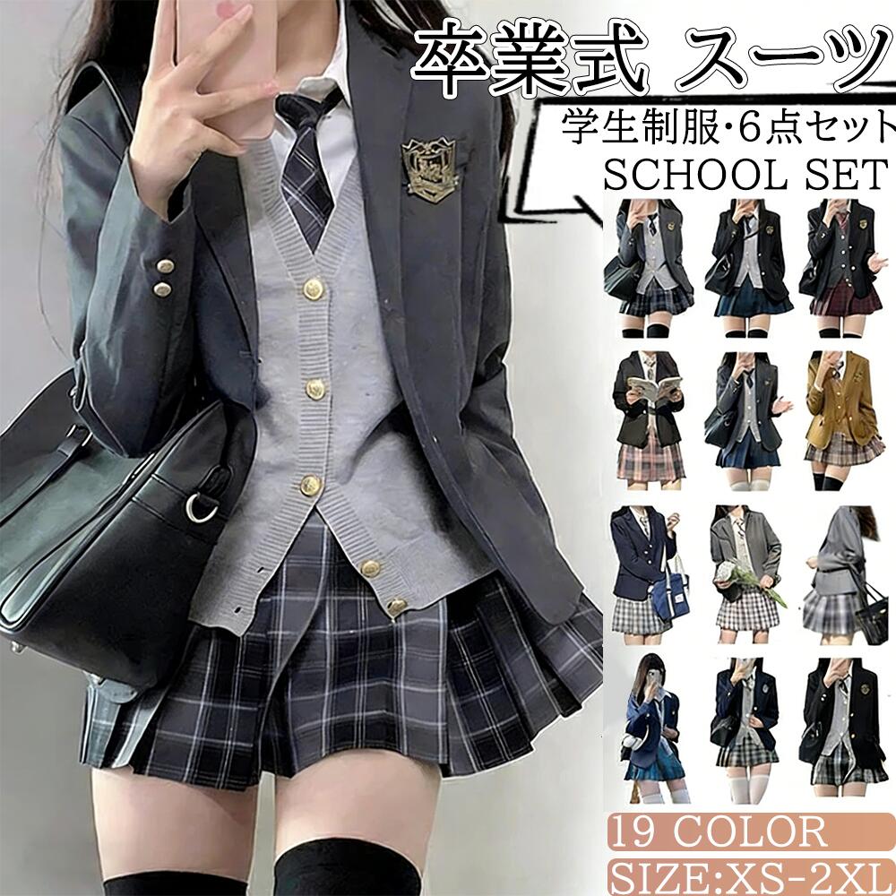 商品情報商品名スクール 制服 6点セット 学生服 女の子 入学式 卒業式 成人式 中学生 高校生 jk制服 女子高生 発表会 学園祭 結婚式 お受験 文化祭 コスプレ フォーマル素材ポリエステルカラーstyle1|style2|style3|style4|style5|style6|style7|style8|style9|style10|style11|style12|style13サイズ各サイズの寸法については画像のサイズ表にご参照ください。包装について環境保護の観点から、「簡易包装」を推進しております在庫に関するお知らせ当社では複数店舗を運営し他店舗でも販売しております為、万一、商品の品切れ等によりお届けできない場合、 またはお届けが遅れる場合がございます。その際には当方よりメールにてご連絡を差し上げま すが、あらかじめご了承下さいますようお願い致します。注意※日本サイズ表示ではなく、ご購入前にぜひともサイズ表をご確認ください。※機械による生産過程により、生地を織る際の糸の継ぎ目や多少のほつれなどが生じている場合がございます。※サイズは平置き、メジャー採寸を行っております。 実寸は商品によって若干の誤差が生じる場合がございます。予めご了承ください。※お客様のご覧になられますパソコン機器及びモニタなどの違い、また室内、室外での撮影により実際の商品素材の色と相違する場合もありますのでご了承下さい。※※ベルト、飾りやインナーなどは含みません。メーカー希望小売価格はメーカーサイトに基づいて掲載していますメーカー希望小売価格はメーカーサイトに基づいて掲載していますメーカー希望小売価格はメーカーサイトに基づいて掲載しています【2026最新進化版】制服 ブレザー コスプレ 入学式 卒業式 成人式 学生服 女の子 レディース 6点セット中学生 高校生 jk制服 女子高生 発表会 学園祭 結婚式 お受験 文化祭 コスプレ フォーマル 七五三スーツ 七五三制服 スクールウェア 学生制服 入学準備 スクール 制服 6点セット 学生服 女の子 入学式 卒業式 成人式 中学生 高校生 jk制服 女子高生 発表会 学園祭 結婚式 お受験 文化祭 コスプレ フォーマル 七五三 七五三スーツ 七五三制服 商品名 スクール 制服 6点セット 学生服 女の子 入学式 卒業式 成人式 中学生 高校生 jk制服 女子高生 発表会 学園祭 結婚式 お受験 文化祭 コスプレ フォーマル素材 ポリエステルカラー style1|style2|style3|style4|style5|style6|style7|style8|style9|style10|style11|style12|style13サイズ 各サイズの寸法については画像のサイズ表にご参照ください。在庫に関するお知らせ 当社では複数店舗を運営し他店舗でも販売しております為、万一、商品の品切れ等によりお届けできない場合、 またはお届けが遅れる場合がございます。その際には当方よりメールにてご連絡を差し上げま すが、あらかじめご了承下さいますようお願い致します。注意 ※日本サイズ表示ではなく、ご購入前にぜひともサイズ表をご確認ください。※機械による生産過程により、生地を織る際の糸の継ぎ目や多少のほつれなどが生じている場合がございます。※サイズは平置き、メジャー採寸を行っております。 実寸は商品によって若干の誤差が生じる場合がございます。予めご了承ください。※お客様のご覧になられますパソコン機器及びモニタなどの違い、また室内、室外での撮影により実際の商品素材の色と相違する場合もありますのでご了承下さい。※※ベルト、飾りやインナーなどは含みません。 5