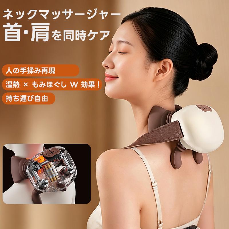 ネックマッサージャー マッサージ器 コードレス 首 肩 肩こり 充電式 肩首カーブフィット 人手型マッサージ器 コンパクト 多部位 多機能 人手握り感 ブラウン