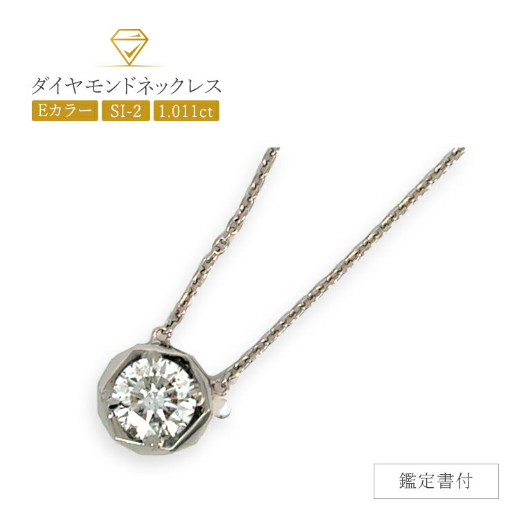 1カラット ダイヤモンド プラチナ ペンダント プラチナ ネックレス Eカラー SI2 エクセレント 1ct 1キ..