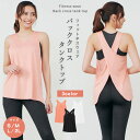 【全品10%OFFクーポン配布中♪】【1000円ポッキリ 送料無料】バッククロス タンクフィットネスウェア スポーツウェア レディース 吸水速乾 ランニングウェ...