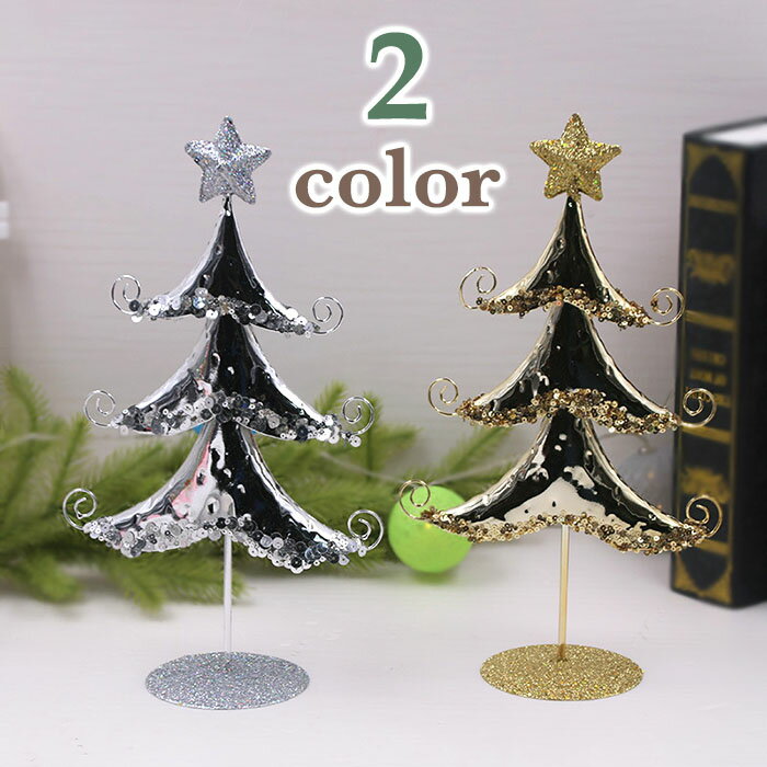 キラキラミニクリスマスツリー クリスマスツリー ツリー クリスマス オーナメントセットなし おしゃれ ミニ 小さい 卓上 かわいい christmas Xmas 北欧風 シルバー ゴールド キラキラ 星 スター 選べる2タイプ あす楽
