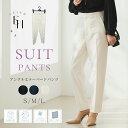 ウォッシャブル UVカット 防シワ パンツ レディース スーツ パンツスーツ テーパードパンツ 美脚効果 脚長 細身 ウエストゴム オールシーズン 洗える 洗濯機洗い 花粉防止 ≪2025SS 新作≫