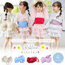 【1000円ポッキリ】浴衣 子供 キッズ シフォン 帯 \ マジックテープ と 紐 で 簡単 着付け ! / フリーサイズ 4色 ふんわり ふわふわ ボリューム...