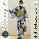 お急ぎOK 浴衣 【選べる8柄 下駄付き 5点セット】浴衣セット 高品質 レディース 兵児帯 平帯 腰紐 下駄 セット レトロ 大正ロマン 淡い お揃い yuk...