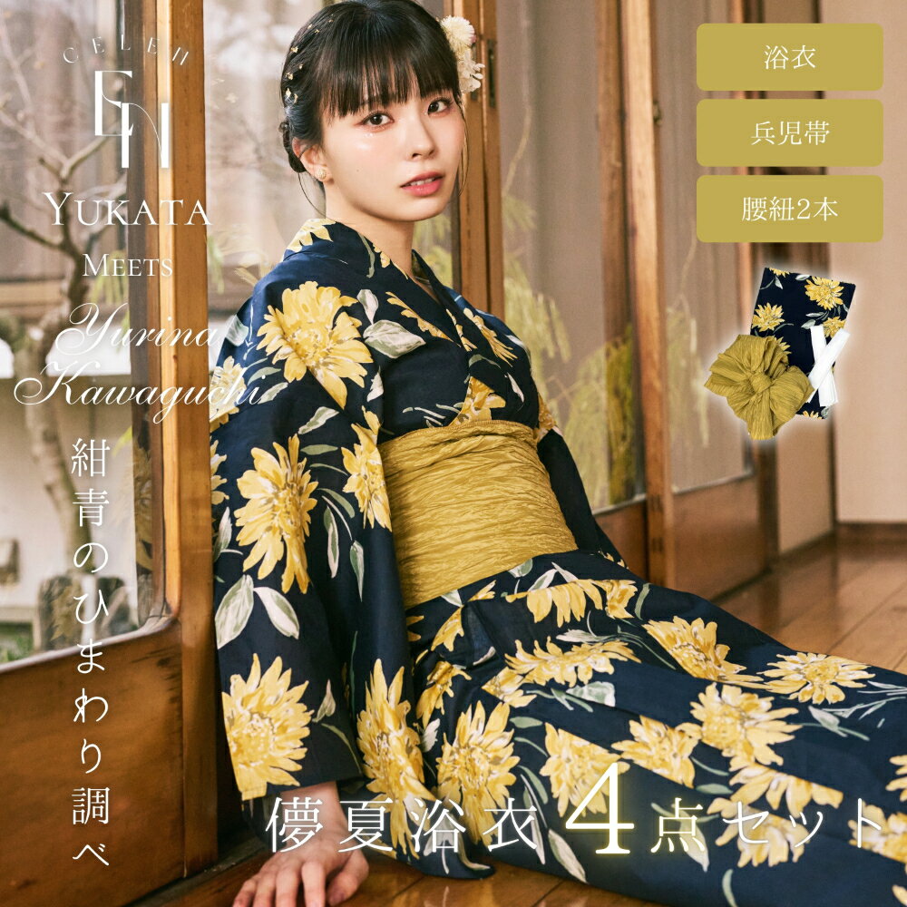 楽天市場】向日葵 ひまわり（柄向日葵）（浴衣セット｜和服