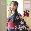 【大人気 二部式 浴衣 3点セット】1人で 簡単着付け 新作 高品質 レディース 兵児帯 平帯 腰紐 セット 女性 大人 かわいい 大人可愛い おしゃれ 大正ロ...