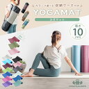 《店内全品20％OFF》ヨガマット 10mm 1cm ケース付き 幅広 厚手 ノンスリップヨガマット(183×61×1cm) 持ち運び ストレッチ ヨガ トレーニング 筋トレ クッション ピラティス ダイエット 運動 痛くない くすみカラー アースカラー 韓国 淡い色 淡色 あす楽 送料無料