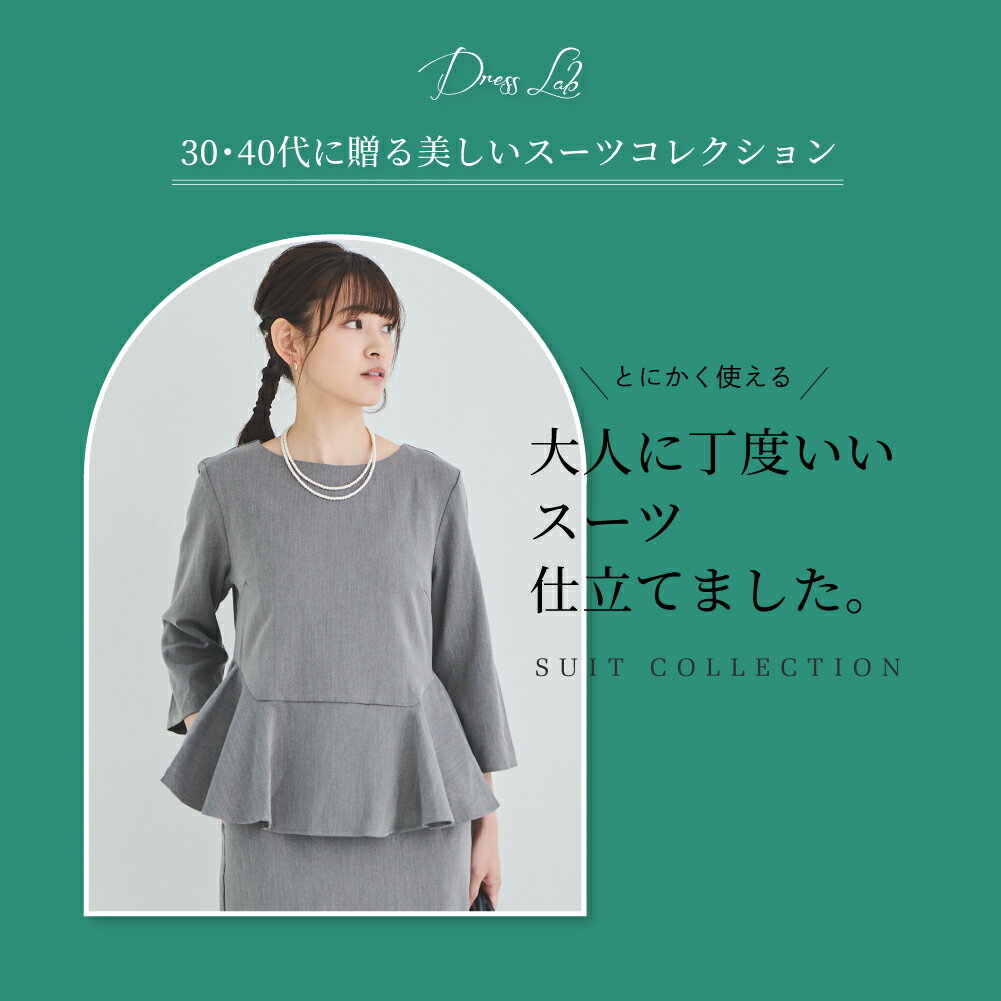 DressLab（ドレスラボ）『ペプラムフォーマルセットアップ』