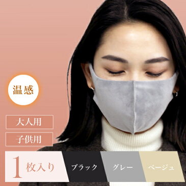 秋冬マスク マスク 洗えるマスク マスク 洗える 男女兼用 フリーサイズ 花粉対策 花粉 予防 大人用 立体型 フィット フィルター 無地 起毛 温感 秋 冬 可愛い