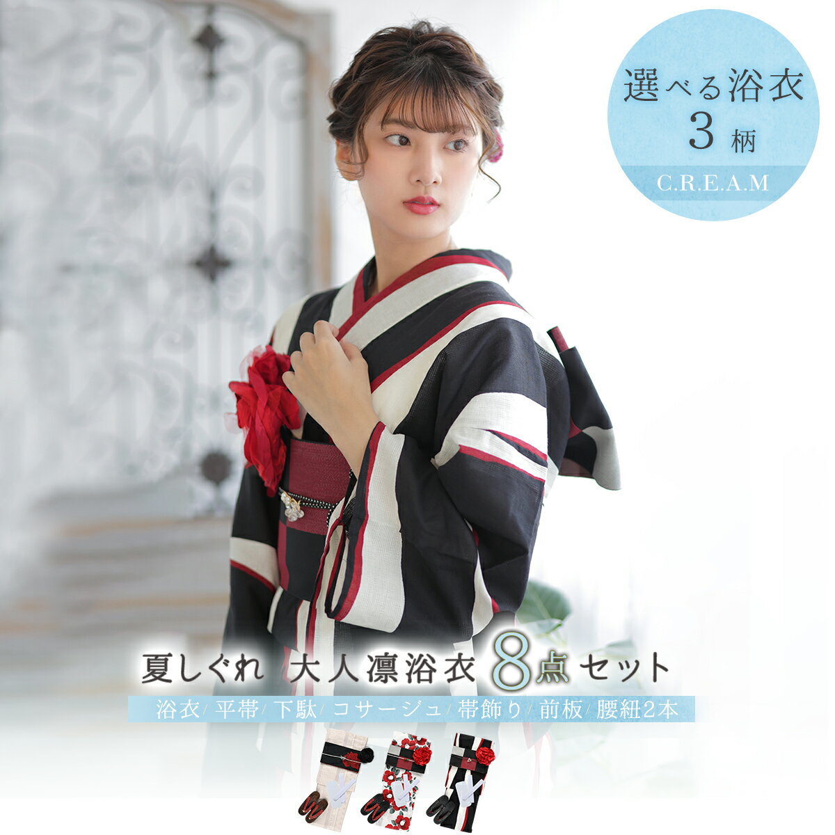 【早割】 浴衣 セット レディース 浴衣 平帯 下駄 帯飾り 髪飾りコサージュ 腰紐2本 前板 豪華 8点セット 浴衣セット 浴衣セット ゆかた 簡単 帯付き お祭り 花火 夏 かわいい レトロ 大正ロマン 大人 大人っぽい 大人可愛い お洒落 あす楽 イエベ ブルベ