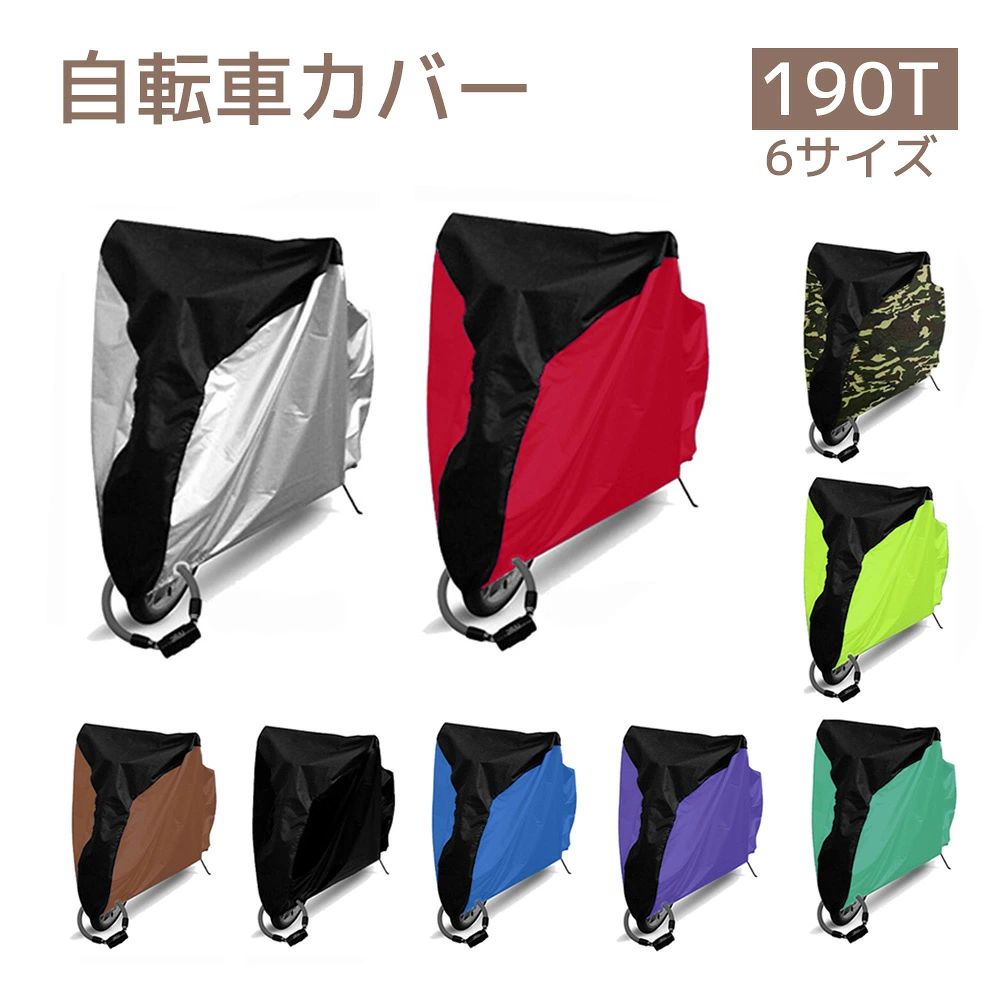 商品詳細 商品名 自転車カバー 素材 190Tポリエステル 商品説明 【サイズ】 ■S: 長さ170cm 幅60cm 高さ85cm　対応自転車長さ150cm（20インチ） ■M: 長さ180cm 幅60cm 高さ90cm　対応自転車長さ160cm（24インチ） ■L: 長さ190cm 幅65cm 高さ98cm　対応自転車長さ170cm（26インチ） ■XL: 長さ200cm 幅70cm 高さ110cm　対応自転車長さ180cm（29インチ） ■XL+: 長さ200cm 幅75cm 高さ115cm　子ども乗せ自転車用 ■2台用: 長さ200cm 幅85cm 高さ110cm　2台自転車用 ※サイズを選ぶ際には、自転車の全長＋10~20cmのカバーが目安となります。 注意事項 ※モニターの発色の具合によって実際のものと色が異なる場合があります。 ※サイズにつきましては若干の誤差が生じる場合がございます。 ※本製品は輸入品のため、輸送時に多少の汚れや傷がついている場合がございます。これらにつきましては、返品交換の対象外となりますので、あらかじめご了承ください。 送料について 宅配便：送料無料キャンペーン中 沖縄県、離島等の一部地域は追加送料がかかり、沖縄県の場合は1000円をプラスさせていただきます。