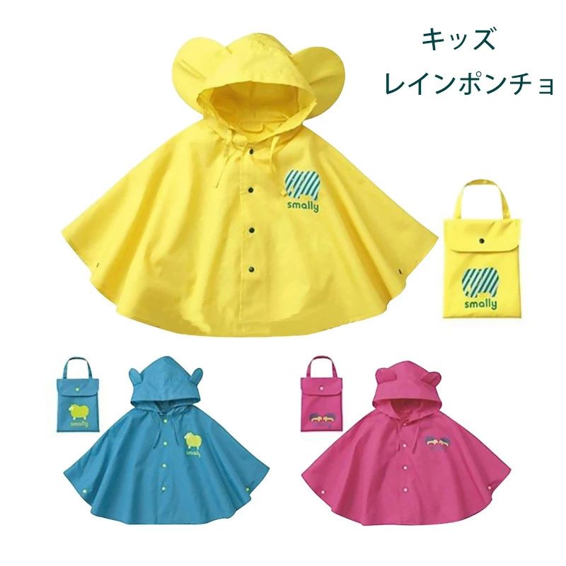 商品説明商品内容キッズレインコート、収納ポーチ素材ポリエステル 生産国：中国サイズS/M/L/XL/XXLカラーイエロー、レッド、ブルー注意書き（購入前に必ずご確認ください）※商品写真は、できる限り現品を再現するように画像処理などの補正を行っておりますが、ご利用のモニターや環境により差異が生じます。予めご了承ください。※上記の数値は、実測によるものです。多少の誤差はご容赦ください。※仕様は予告なく変更される場合があります。（ご使用に差し支えない程度）その他*当店でご購入された商品は、原則として、「個人輸入」としての取り扱いになり、中国からお客様のもとへ直送されます。*通関時に関税?輸入消費税が課税される可能性があります。課税額はご注文時には確定しておらず、通関時に確定しますので、商品の受け取り時に着払いでお支払いください。詳細はこちらご確認下さい。※備考：本商品には関税はかかりませんので、ご安心ください。*個人輸入される商品は、全てご注文者自身の「個人使用?個人消費（日本に居住する者に寄贈される物で、当該寄贈を受ける者の個人的な使用に供される場合を含みます。）」が前提となります。第三者への譲渡?転売が法令で禁止されるもの（医薬品、医薬部外品、化粧品等を含みますが、これに限られません。）もございますのでご注意下さい。*一部商品は国内の提携先倉庫から配送されます。*国内配送の商品は国内でのお買い物と同じく消費税が発生いたします。関税はかかりません。