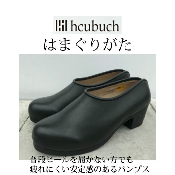 hcubuch フーヴ　はまぐりがた　カウレザーパンプス