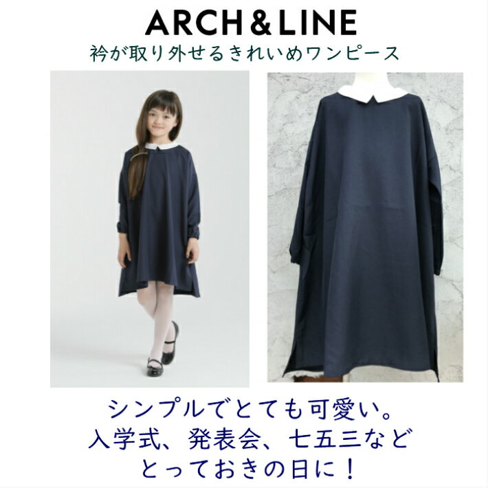 ARCH&LINE アーチ&ライン LINEN LIKE 2WAY FLARE DRESS AL201608 入学式 発表会