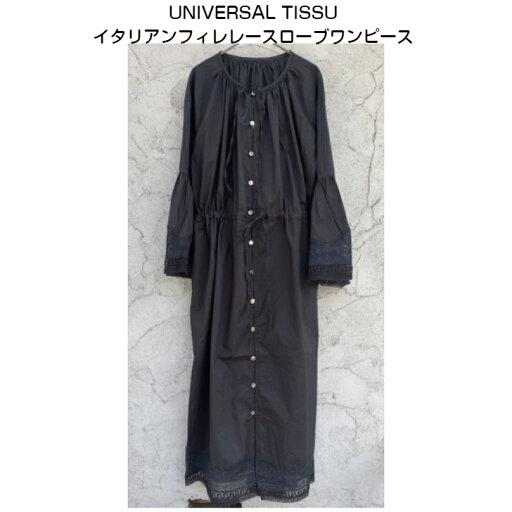 UNIVERSAL TISSUイタリアンフィレレースローブワンピース UNIVERSAL TISSUイタリアンフィレレースローブワンピース