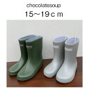 chocolatesoup　CS10106キッズ　ミドルレインブーツ　15〜19cm