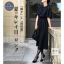 【レンタル】ブラックフォーマル 夏用 ワンピース レディース 喪服 ロング S/M/L/LL 23-313009【R2009】