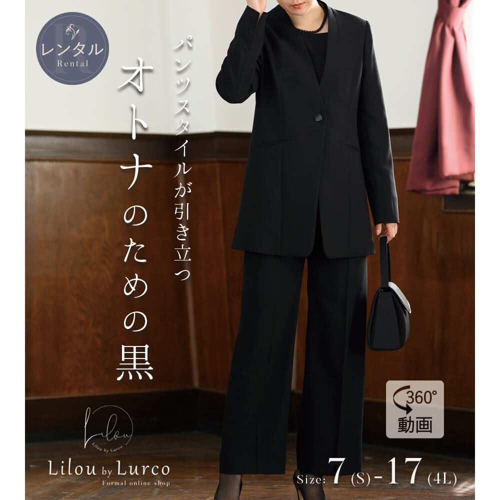 【レンタル】ブラックフォーマル 喪服 レディース スーツ パンツスーツ ストレートパンツ 大きいサイズ S/M/L/LL/3L/4L 54-321022【r5022】