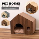 楽天家具・雑貨 リリーアンドバーチ【期間限定特価5月末迄】ペットハウス ペットベット 犬 猫 ペット 室内 屋内 クッション付き 洗える 手洗い クッション 家型 屋根付き 天然木 木製 かわいい 収納 PET-122