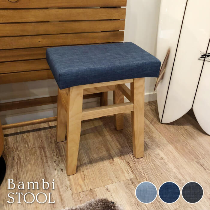 Bambi バンビ スツール 木製 おしゃれ ナチュラル かわいい 腰掛イス シンプル 椅子 チェア イス 北欧 カジュアル 店舗 事務所 カフェ ショップ アクアブルー ネイビー グレー CL-785