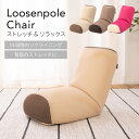 座椅子 フロアチェア 一人掛け おしゃれ クッション リクライニング ストレッチ 枕 和室 シンプル 一人暮らし 新生活 敬老の日 RKC-186