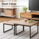 ネストテーブル 北欧 おしゃれ テーブル 大小テーブル セット サイドテーブル 2個セット コンパクト 収納 伸縮テーブル シンプル 補助テーブル リビングテー...