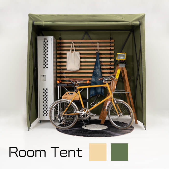 テント 室内 ルームテント 目隠し プライベート ベッドスペース クローゼット シンプル インダストリアル カジュアル ベージュ グリーン DIS-501