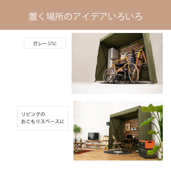 テント 室内 ルームテント 目隠し プライベート ベッドスペース クローゼット シンプル インダストリアル カジュアル ベージュ グリーン DIS-501