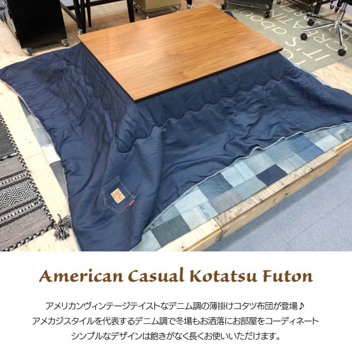 デニム調 薄掛け コタツ布団 長方形 190x230cm ジーンズ 掛け布団 デニム アメカジ アメリカン ヴィンテージ コタツ ふとん こたつぶとん 炬燵 コタツ エコ 省エネ 節電 おしゃれ ふわふわ あったか あったかグッズ 西海岸 SGS-702DM lily-birch-10002489 家具・雑貨 リリーアンドバーチ サンプル画像3