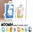 MOOMIN SHEET HOOK SET(2P) シートフック ムーミン シールフック 壁フック 小物フック 歯ブラシフック キッチン 洗面 風呂 ムーミン フローレン スナフキン リトルメイ 一人暮らし プレゼント ギフト メール便対応 MMB-800 MMB-801 MMB-802 MMB-803