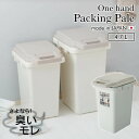 ゴミ箱 大容量 おしゃれ スリム 臭