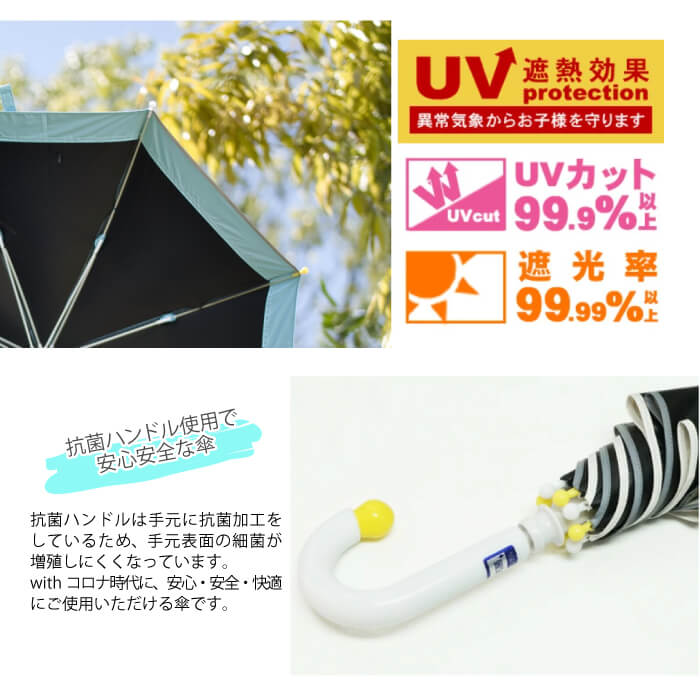 傘 かさ 子供用 キッズ 男の子 女の子 50センチ 晴雨兼用 UVカット 軽量 日傘 丈夫 カサ 抗菌加工 防水加工 撥水加工 清涼 遮光 傘さし登下校 熱中症対策 OST-158B