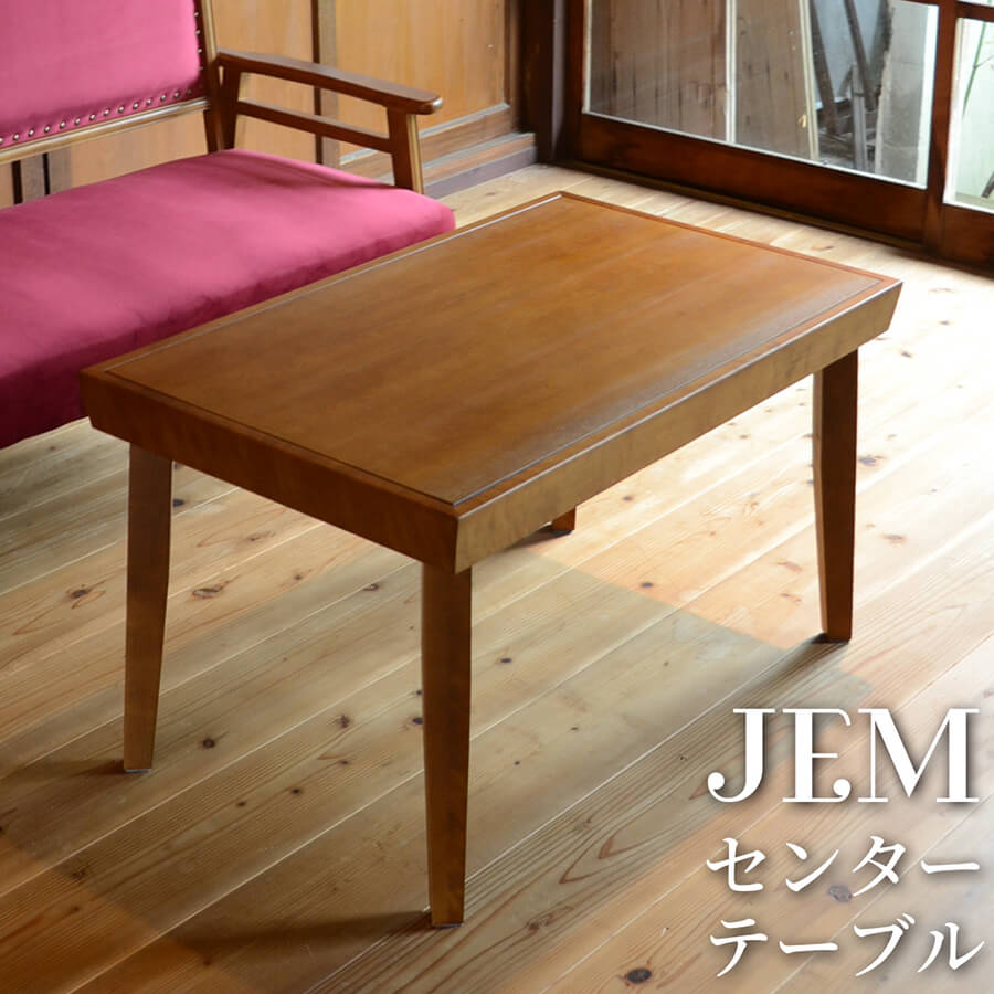 JEM センターテーブル 大正ロマン 大正浪漫 家具 テーブル レトロ ベロア 鋲 クラシカル 古き良きデザイン 和モダン 和風 和室 昭和レトロ ノスタルジック 古民家カフェ 旅館 宿 リビング フロア JECT-90 送料無料のサムネイル