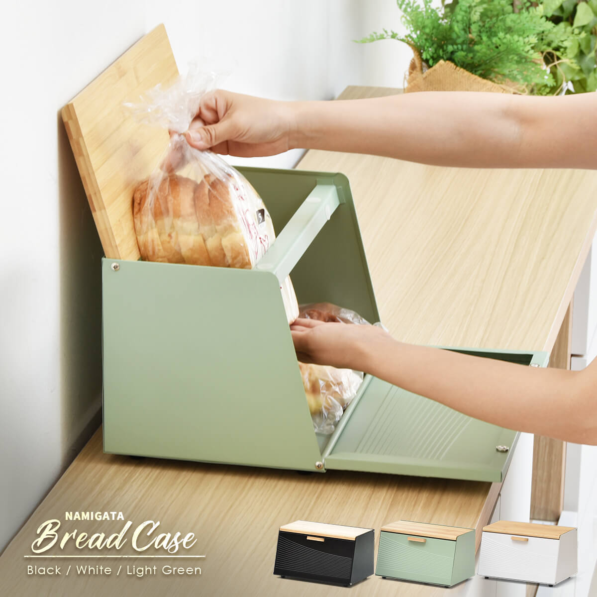 ブレッドケース パンケース 木製 おしゃれ 北欧 2WAY 斜めタイプ キッチン収納 スパイスラック マグネット キャニスター ストッカー 上開き 前開き 両開き ブラック ホワイト キッチン収納 北欧 竹製 トースター すっきり 収納 ONBC-0067