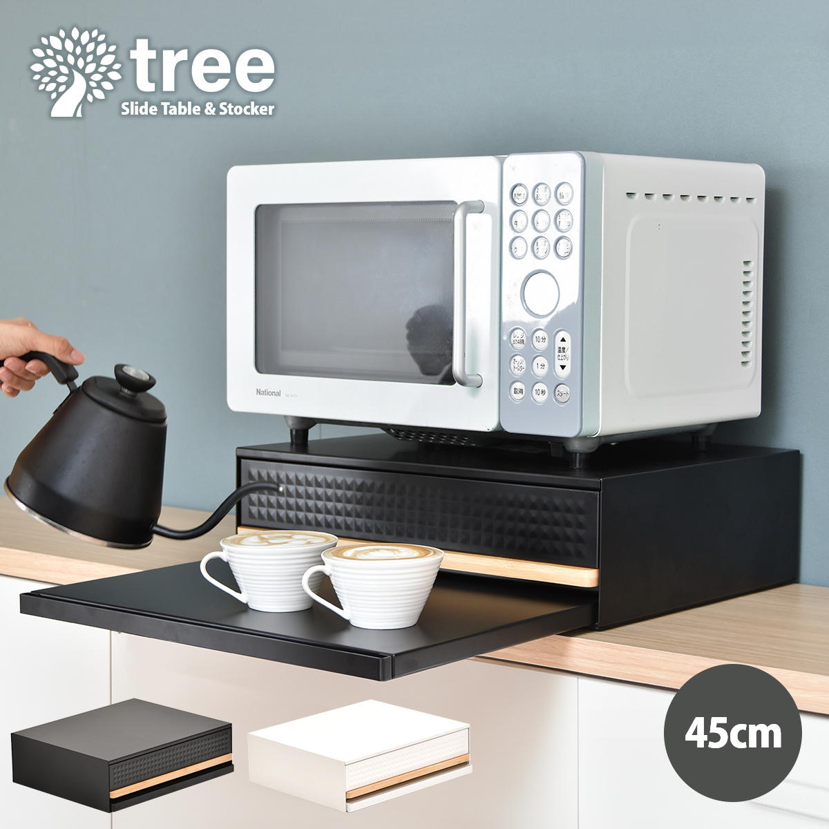 TREE 家電下引き出し収納スライドテーブル　TRKS0243 電子レンジやトースターの下に置くだけで便利な作業スペースができる、家電下引き出し収納スライドテーブル。レンジや家電周りにひろびろ作業スペースを作って家事効率をアップ。天板耐荷重は約17kgで、オーブンレンジの下にも設置可能です。電子レンジや炊飯器の下に設置すれば必要な時に便利な作業スペースがつくれます。普段は中に収めておいて、必要な時だけ引き出せるのでとっても省スペース。下段はレンジ調理の時やご飯をよそう時にあると便利な作業台で、上段は小物を収納できる便利な引き出し付き。 商品名 TREE 家電下引き出し収納スライドテーブル　TRKS0243 素　材 【本体・扉】スチール(エポキシ粉体塗装) 【取っ手】バンブー集成材(ラッカー塗装) サイズ 幅 450 × 奥行 390 × 高さ 140 mm 備考 重量：約 8.5 kg　耐荷重：天板：約17kg　引出し：約3kg　スライド：約3kg　形状：完成品 配送について ※こちらの商品はメーカー直送の為、代引でのお取扱いができません。 ※メーカー在庫の変動によりご注文時に商品をお手配できない場合もございます。 ※北海道・沖縄・離島への配送不可商品です。 ※お時間指定を頂きました場合は、配送伝票にその旨を記載させて頂きますが、配送状況などによってはご希望にそえない場合もございます。予めご了承下さい。 その他ご注意 お客様からのご注文後、メーカーに在庫の有無を確認・発注させて頂きます。 ご注文が集中した場合など、注文できる状態であってもすでに売り切れである場合がございます。 承ったご注文は可能な限りお届けするよう努めておりますが、やむを得ず入荷をお待ち頂く場合や、お届けできない場合がございます。予めご了承下さい。 お届けが遅れる場合や、お届けが出来ない場合はメールにて連絡させて頂いております。 当店からのご注文確認メールを必ずご確認ください。■ TREE 家電下引き出し収納スライドテーブル　TRKS0243 9 TREE 家電下引き出し収納スライドテーブル　TRKS0243 電子レンジやトースターの下に置くだけで便利な作業スペースができる、家電下引き出し収納スライドテーブル。レンジや家電周りにひろびろ作業スペースを作って家事効率をアップ。天板耐荷重は約17kgで、オーブンレンジの下にも設置可能です。電子レンジや炊飯器の下に設置すれば必要な時に便利な作業スペースがつくれます。普段は中に収めておいて、必要な時だけ引き出せるのでとっても省スペース。下段はレンジ調理の時やご飯をよそう時にあると便利な作業台で、上段は小物を収納できる便利な引き出し付き。 商品サイズ：幅 450 × 奥行 390 × 高さ 140 mm 素　　　材：【本体・扉】スチール(エポキシ粉体塗装) 【取っ手】バンブー集成材(ラッカー塗装) 重　　　量：約 8.5 kg 耐　荷　重：天板：約17kg　引出し：約3kg　スライド：約3kg 形　　　状：完成品 【備考】 ●メーカー直送となります。 ●北海道・沖縄・離島への配送不可商品となります。 【その他ご注意点】 お客様からのご注文確認後、メーカーに在庫の有無を確認・発注させて頂きます。 ご注文が集中した場合など、注文できる状態であってもすでに売り切れである場合がございます。 承ったご注文は可能な限りお届けするよう努めておりますが、やむを得ず入荷をお待ち頂く場合や、お届けできない場合がございます。予めご了承下さい。 【検索キーワード】 レンジ下トレー スチール おしゃれ スライドテーブル レンジ下収納 キッチン収納 家電下引き出し収納 シンプルスタイル モダン 角型 作業スペース 省スペース 引き出し付 TREE TRKS0243