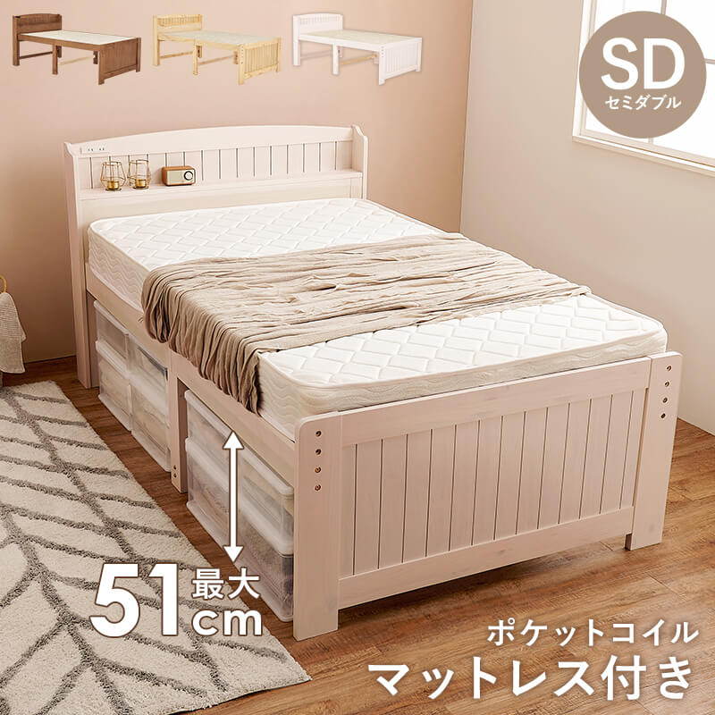 ベッド セミダブル マットレス付 2点セット ポケットコイル すのこ 天然木 コンセント付 頑丈 宮棚 耐荷重150kg 3段階高さ調節 パイン材 ベッドフレーム シンプル MB-5916SD3102