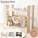 ロフトベッド ベッド デスク 収納ラック 子供 子ども 大人 机 シングル おしゃれ システムベッド ホワイト パイプ L字デスク 本棚 収納 本棚 RB-1643S