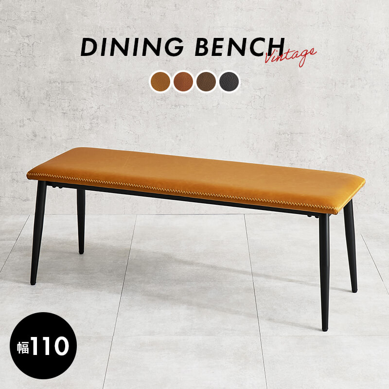 ベンチ 革 ヴィンテージ ダイニング 合成皮革 ナチュラル おしゃれ メンズ 43cm ウレタン 疲れ スチール 繊細 インダストリアル アクセント カフェ L...