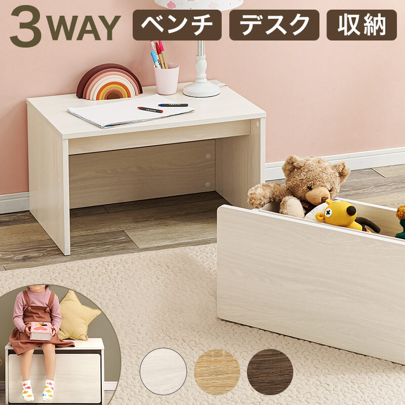 ベンチ デスク 収納 3way おしゃれ 北欧 木製 収納付き キャスター付 玄関ベンチ 仕切り板付き 玄関ベンチ リビング収納 キッズ収納 補強材 古木調 お片付け 子供部屋 RBC-1135