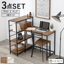 デスク チェア ラック セット テレワーク パソコン おしゃれ レイアウト コンパクト スリム シンプル コンセント 可動棚 収納 ホワイト ブラウン スチール...