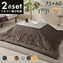 こたつ こたつふとんセット コタツ布団セット こたつ布団 セット 長方形 コンパクト 北欧 ナチュラル シンプル かさばらない 洗える オールシーズン 年中 2...