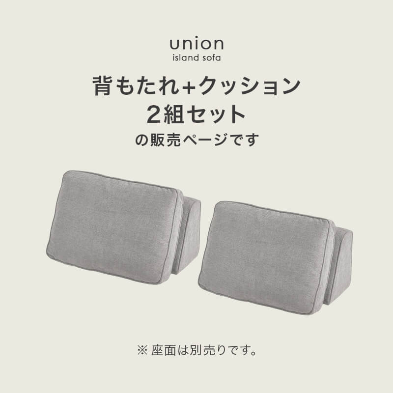 背もたれクッション ソファ 2個セット 背もたれ クッション 滑り止め おしゃれ ずれにくい アイボリー グレー ユニオン-BST [2]