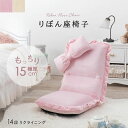 座椅子 おしゃれ ハイバック リクライニング フリル リボン フラット チェア かわいい ピンク ベージュ りぼん もっちり お昼寝 姫 プリンセス ギフト プ...